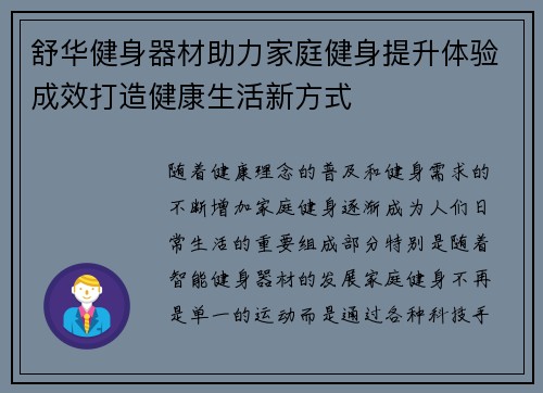 舒华健身器材助力家庭健身提升体验成效打造健康生活新方式